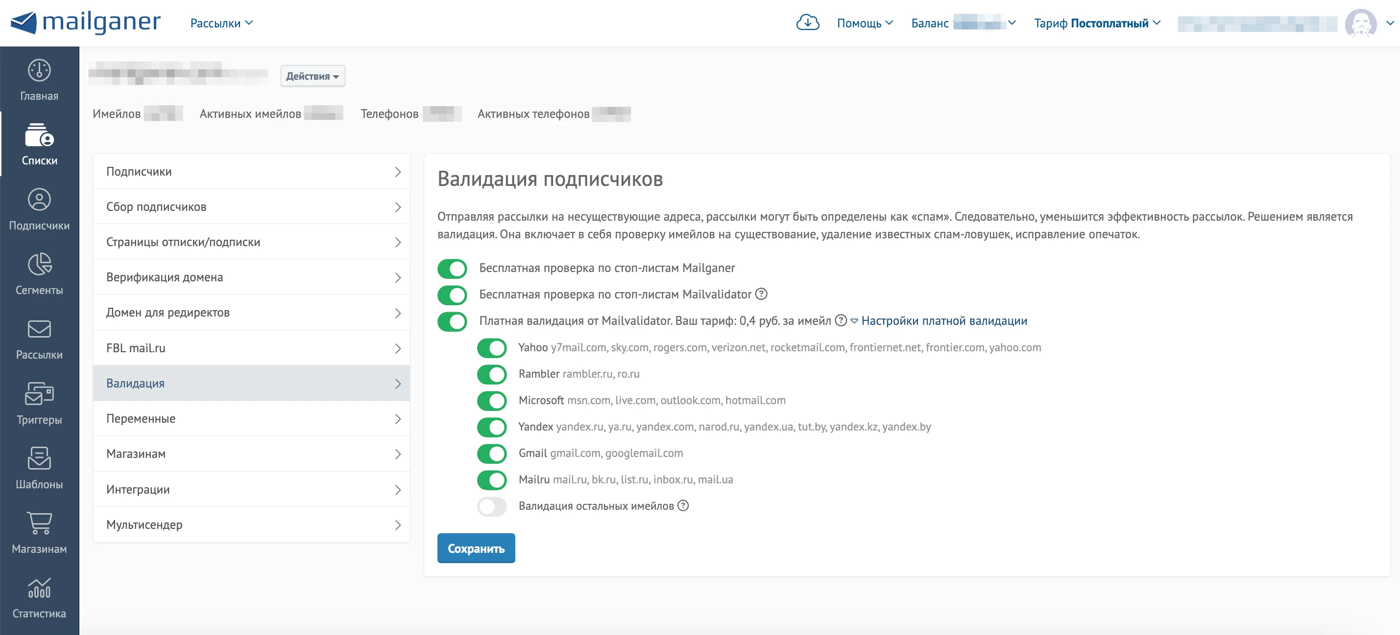 Панель валидации и проверки по стоп-листам в платформе Mailganer