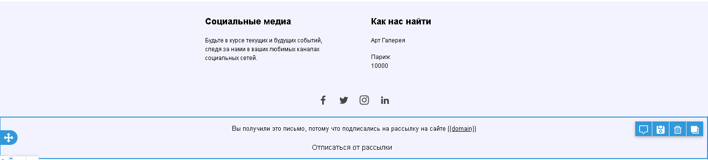 Редактирование ссылки отписки в блочном редакторе
