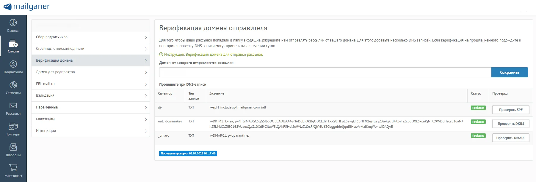 Панель верификации домена отправителя в платформе Mailganer