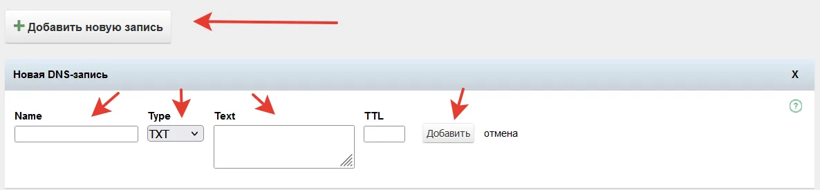Добавление записей в nic.ru
