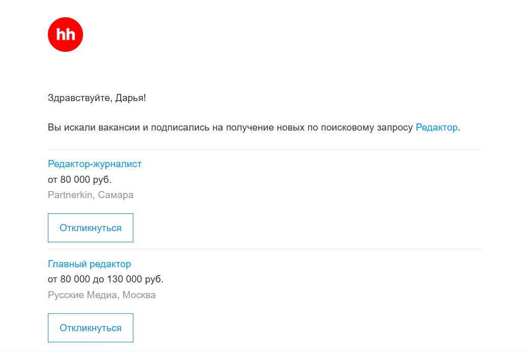 Пример аутрич-рассылки от лица маркетолога из агентства с предложением о сотрудничестве и ссылками на кейсы