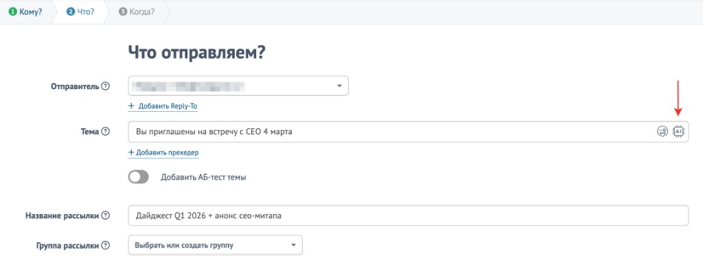 Поле «Тема»: значок ИИ справа в строке