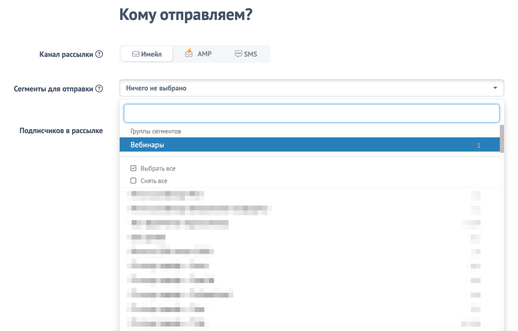 Блок «Группы сегментов» в поле «Сегменты для отправки»